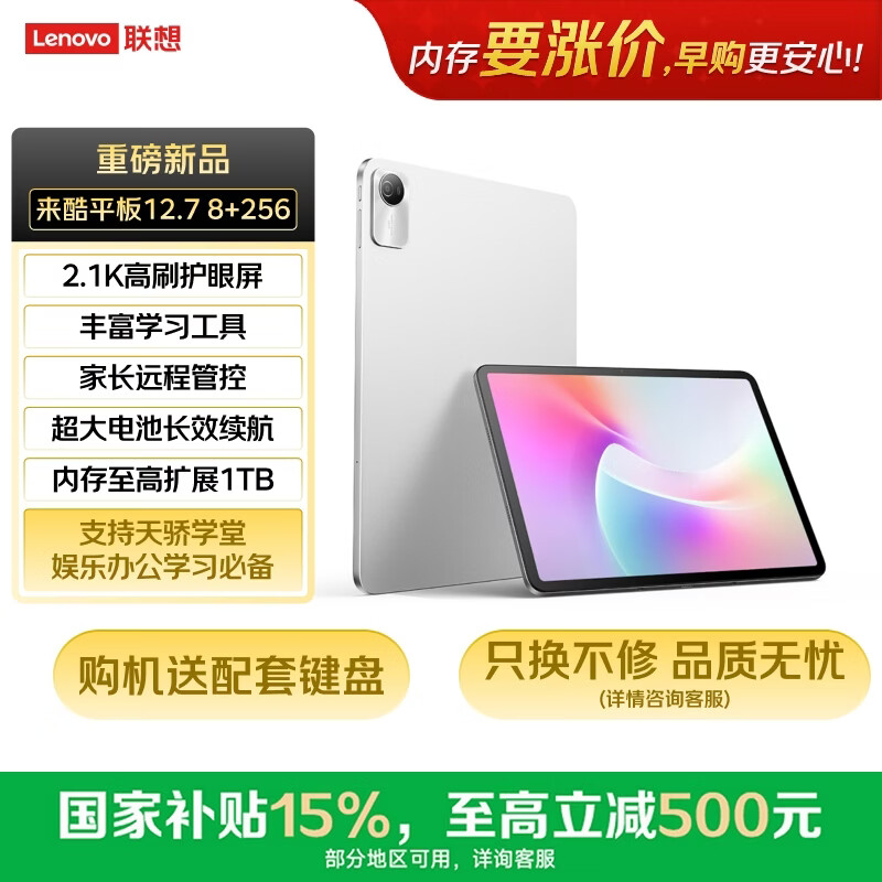 学而思自营课外读物 31.88元，来酷（Lecoo）自营平板电脑 元 - 86线报