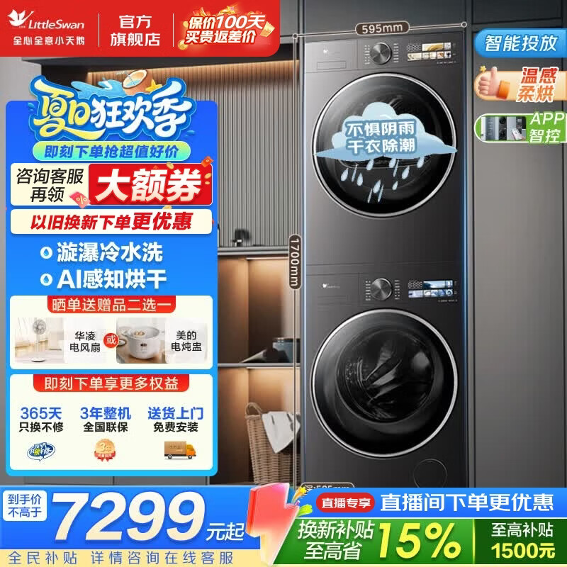 小天鹅（LittleSwan）洗烘套装小乌梅3.0 10/12公斤家用大容量滚筒洗衣机热泵烘干机组合 超微净泡洗 智能投放 干衣除潮 【标准版】10公斤洗+烘 AI感温烘干
