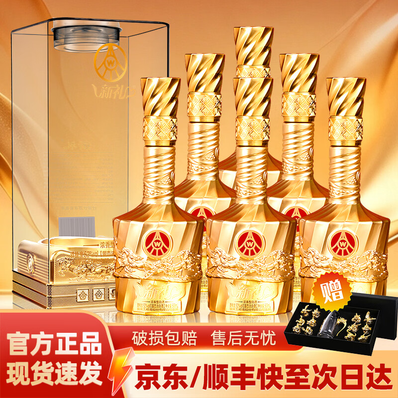 五粮浓香股份公司出品 新礼金水晶52度浓香型白酒 中秋送礼 金水晶500ml*6 整箱+3礼袋 京东折扣/优惠券