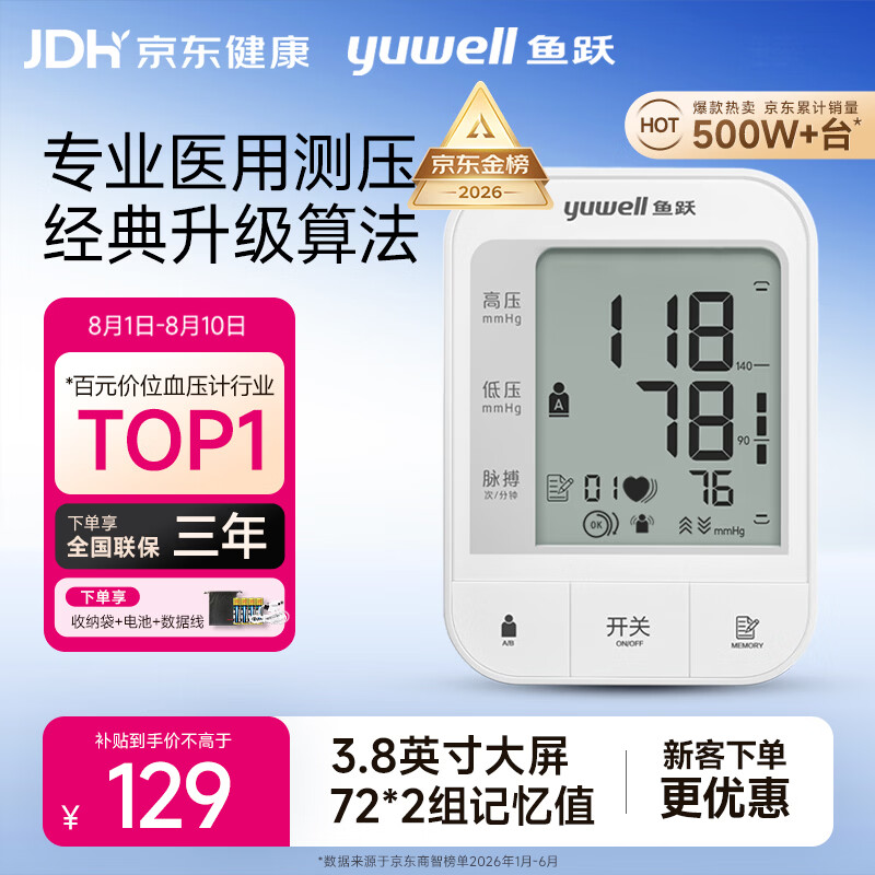 鱼跃（yuwell）上臂式电子血压计热销款血压仪医用高精准高血压测量仪器家用670A
