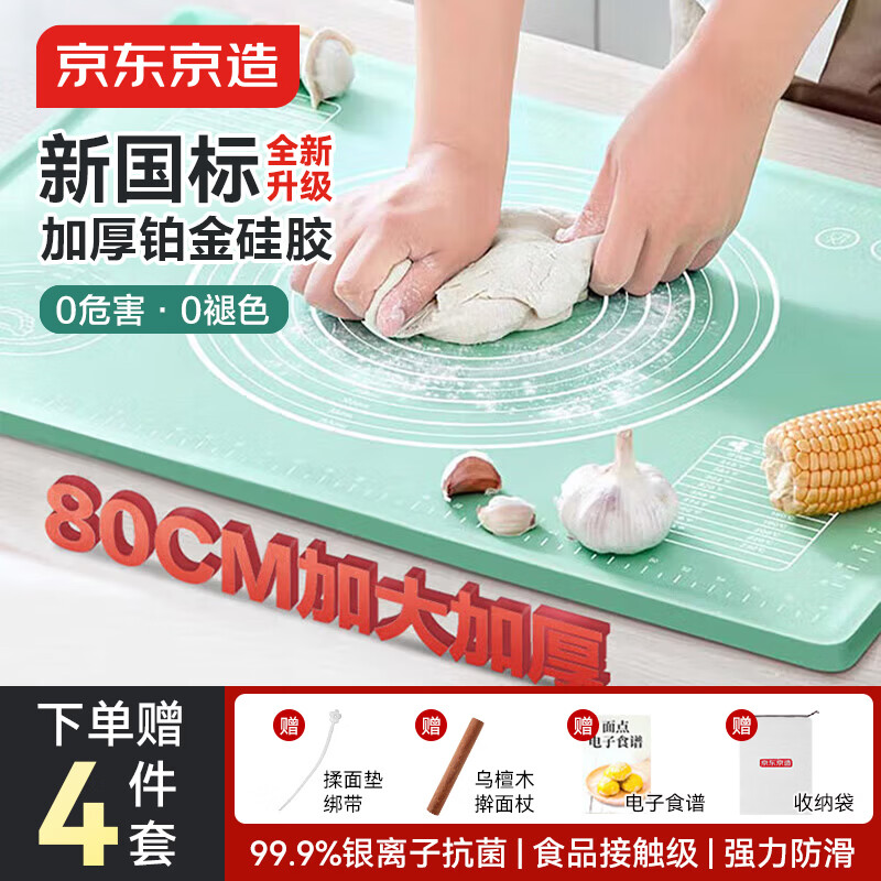 京东京造 揉面垫 烘培加厚款新国标硅胶面板抗菌率99.9%【80*60】