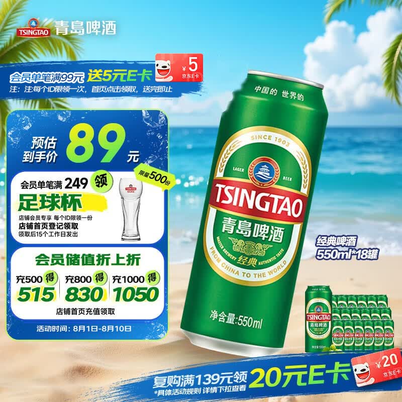 青岛啤酒（TsingTao）经典拉格 550ml*18罐 加量不加价 整箱装