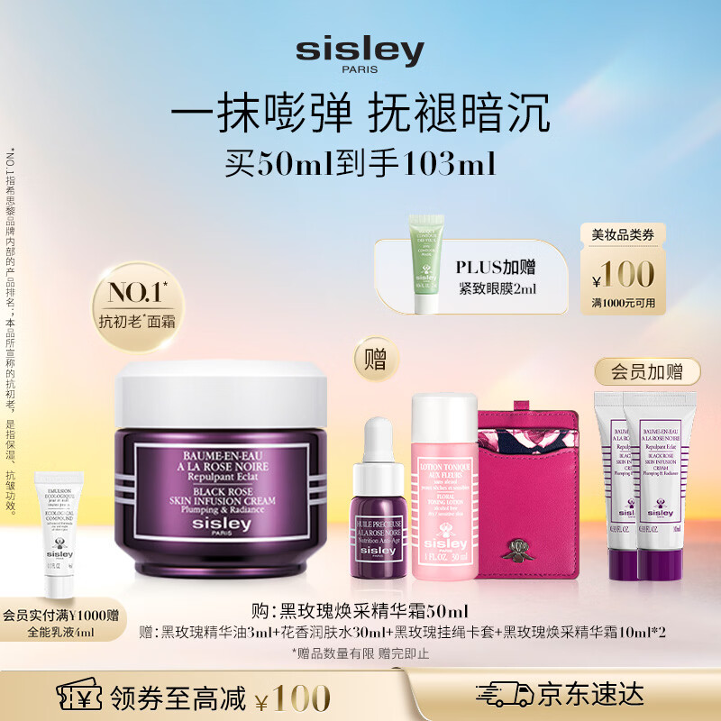 Sisley希思黎黑玫瑰焕采精华霜50ml修护抗皱面霜护肤品套装生日礼物女