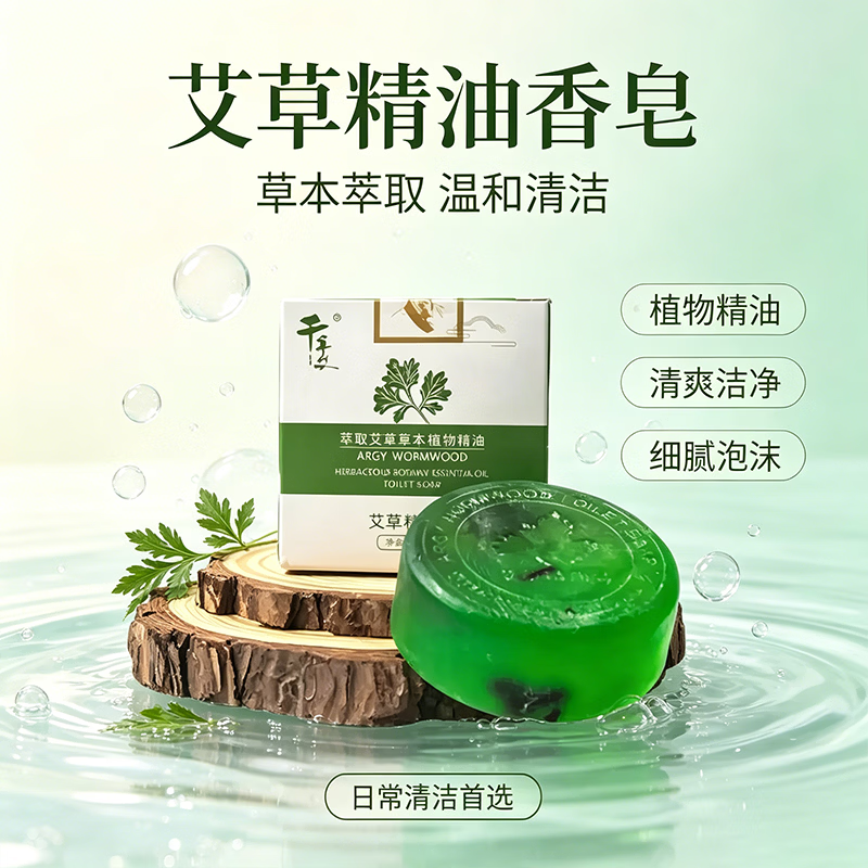 千年艾非遗手工艾草精油香皂控油清洁 艾草精油皂100g 3盒