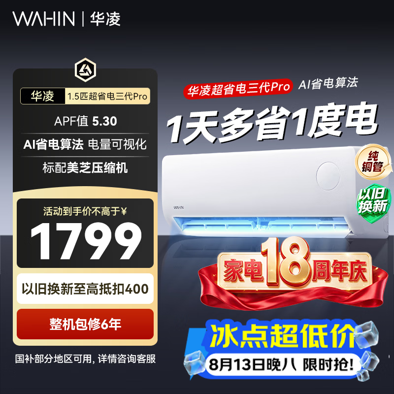 华凌空调超省电pro大1.5匹 一级能效纯铜管蒸发器变频冷暖两用省电挂机国家补贴 35-P 大1.5匹 一级能效35HA1Ⅲ-Pro升级款