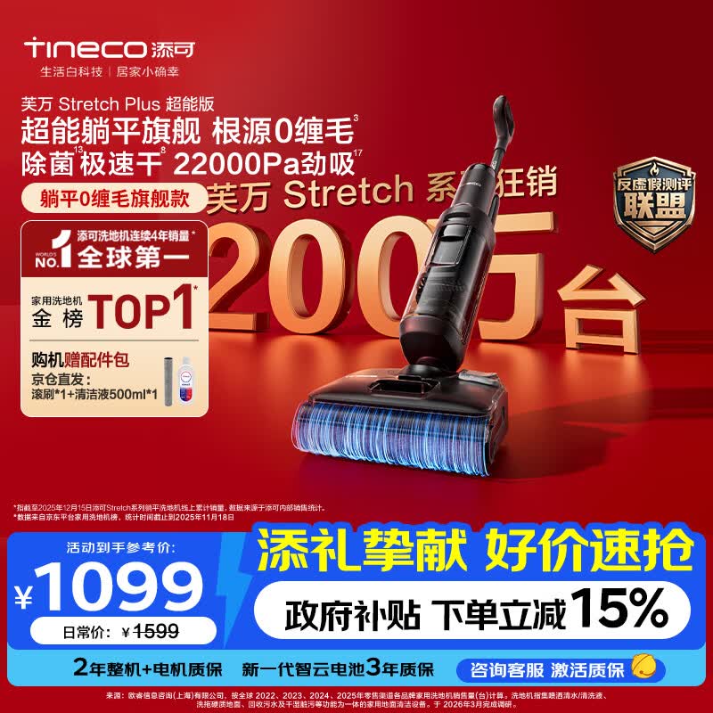 添可芙万StretchPlus超能版【系列热销200万+台】家用洗地机洗拖吸一体 扫地机器人 洗地拖地一体机