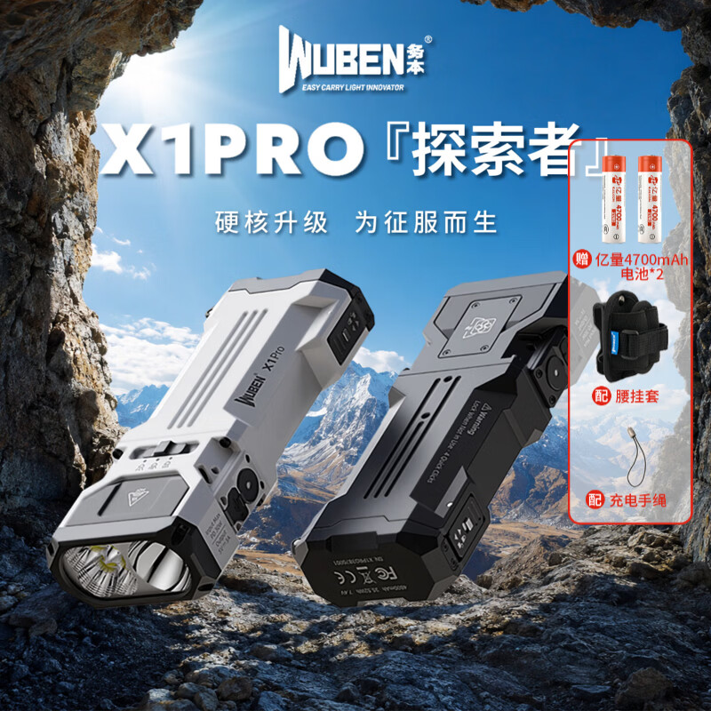 务本（WUBEN）X1PRO手电筒强光远射超亮12300流明聚泛一体EDC便携户外搜索应急 X1 PRO白色款【赠4700mAh电池X2】