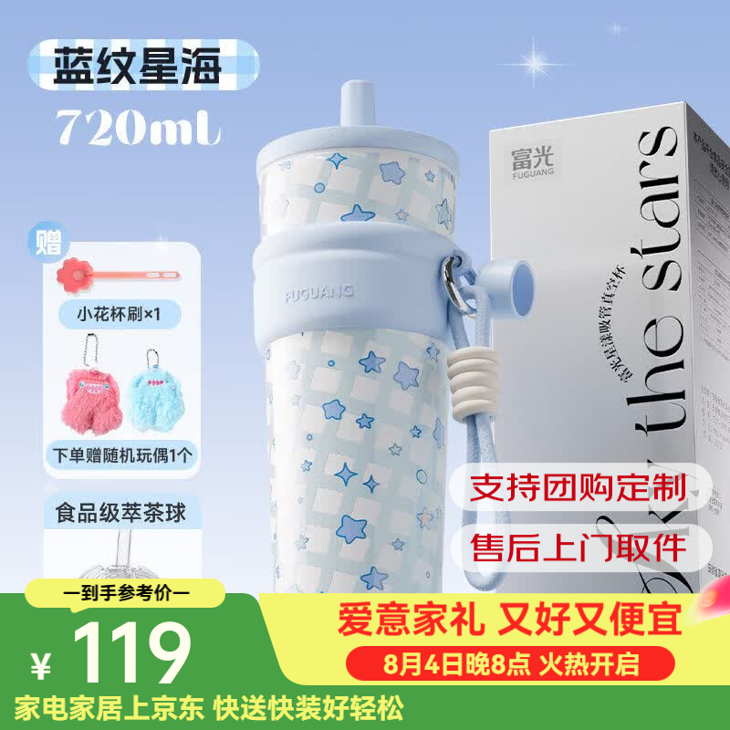 富光吸管保温杯大容量女高颜值新款便携咖啡水杯子泡茶便携随行杯 【同款】【茶球版】蓝纹星海【送玩偶挂件+杯刷】