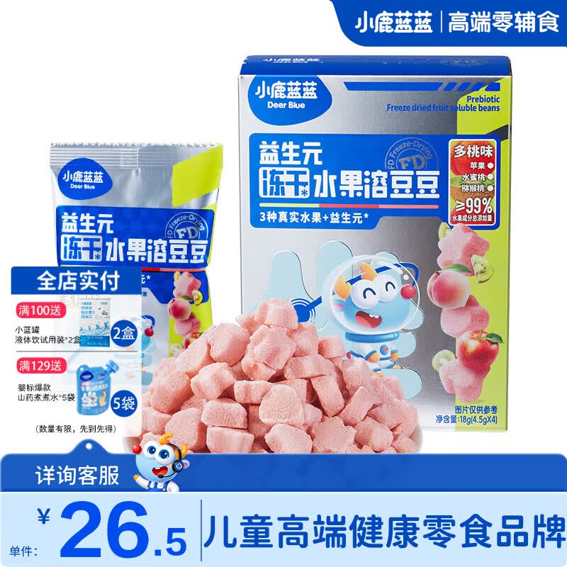小鹿蓝蓝宝宝零食高钙0蔗糖水果酸奶溶豆无添加蔗糖冻干宝宝溶豆 【多桃味】1盒4小袋/18g