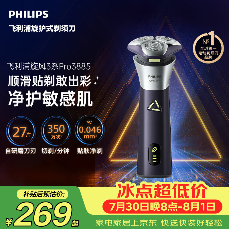 飞利浦新款男士电动剃须刀旋风3系PRO刮胡刀 风驰切剃6D浮动刀头 京东自营生日礼物送男生老公父亲