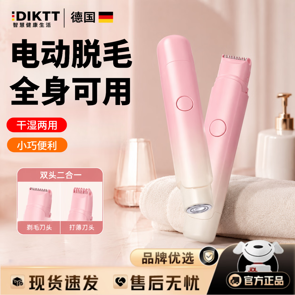 DIKTT德国脱毛仪器全身电动刮毛刀私处剃毛器男女生专用神器双头全身腋毛腿毛守护私密安全刮毛器 飞霞粉【双头剃毛 干湿两用 不留黑点】