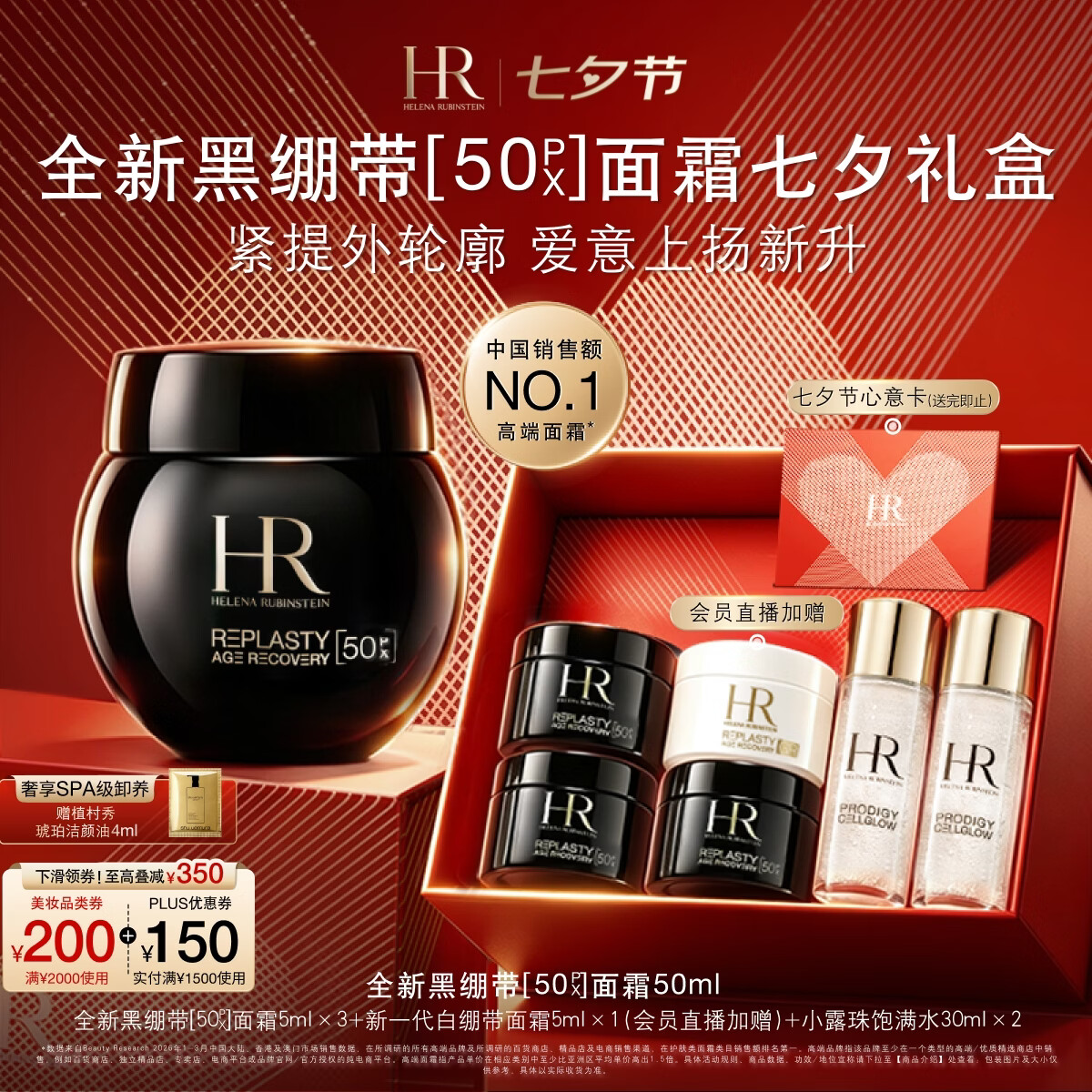 赫莲娜黑绷带七夕禮盒黑绷带面霜50ml 贈黑绷带15ml 白绷带5ml 小露珠水30ml*2禮盒 - 爱挖宝线报