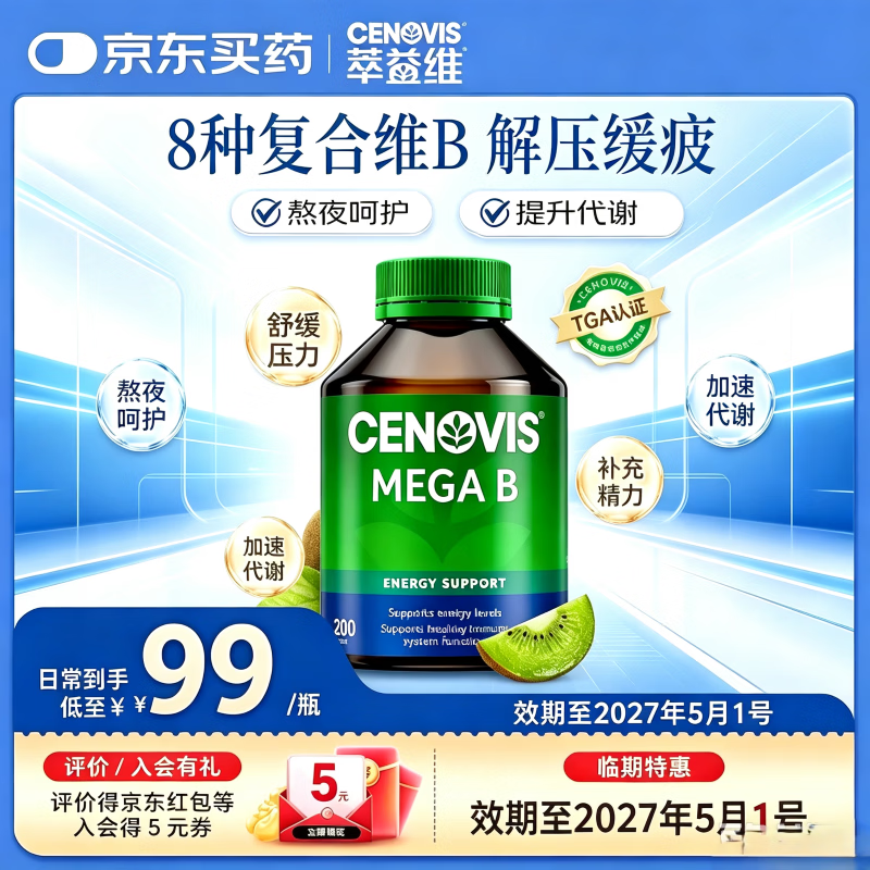 CENOVIS萃益维生素B族多维复合维生素VB片含b1b2b6b12肌醇提代谢燃脂 【熬夜提神】维生素B 200粒*1瓶 效期至27年5月份 京东折扣/优惠券