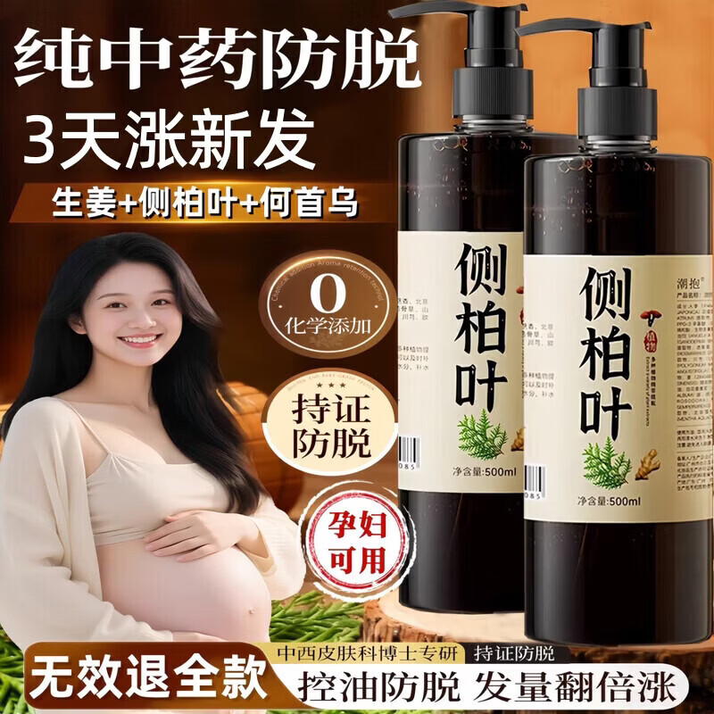 京东线上商城生姜侧柏叶防脱育发洗发水中药控油密发增发同款代购 两瓶装[针对严重脱发]4周见新发
