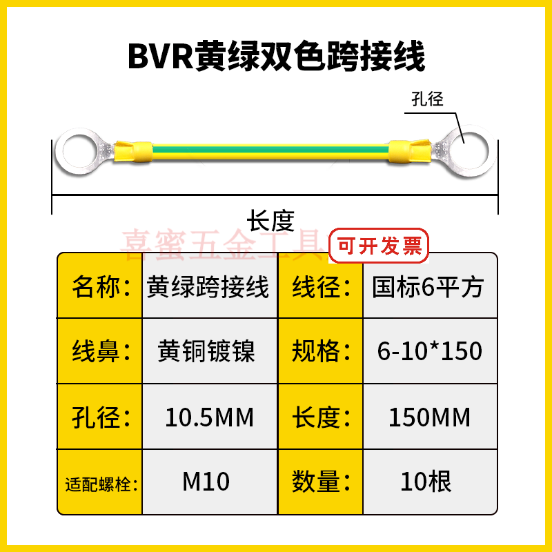 金兽地线连接线6平方BVR黄绿法兰静电跨接线防静电桥架接地线黄绿双色 6平方 M10螺栓 L=150mm 10根