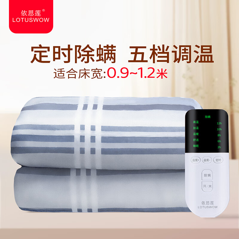 依思莲电热毯单双人宽1.8/1.5/1.2/0.9米定时除螨电褥子高温自动断电 单人格子图案小功率【五档调温定时除螨】1.8*0.9米