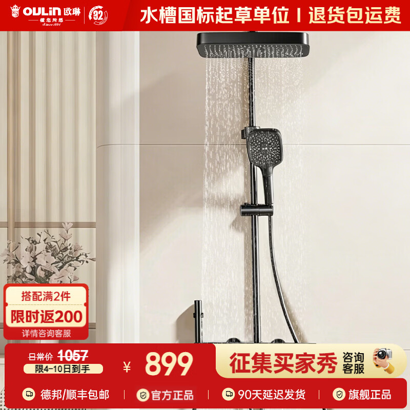 欧琳（OULIN）淋浴花洒套装家用铜水路卫浴冷热钢琴键大置物淋浴器 B2912H