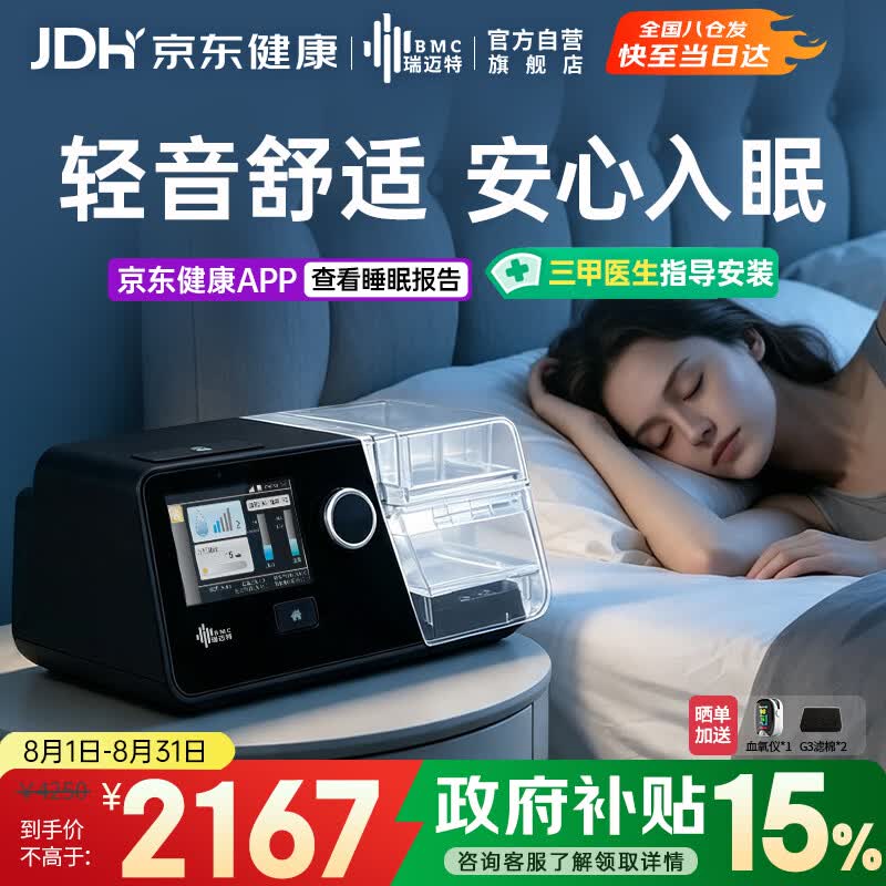 瑞迈特G3A20单水平呼吸机打呼噜打鼾家用医用睡眠暂停综合征