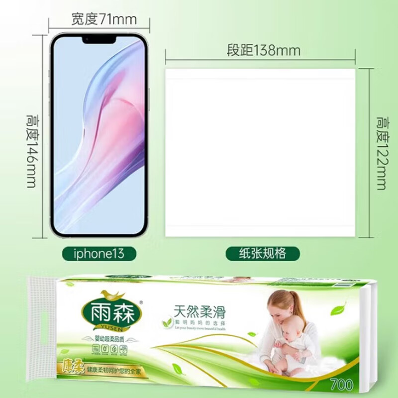 雨森天然柔滑系列无芯卷纸卫生纸大卷中长卷纸巾 6层 58g/卷*12卷 1.4斤 到手二提【卷高122mm】