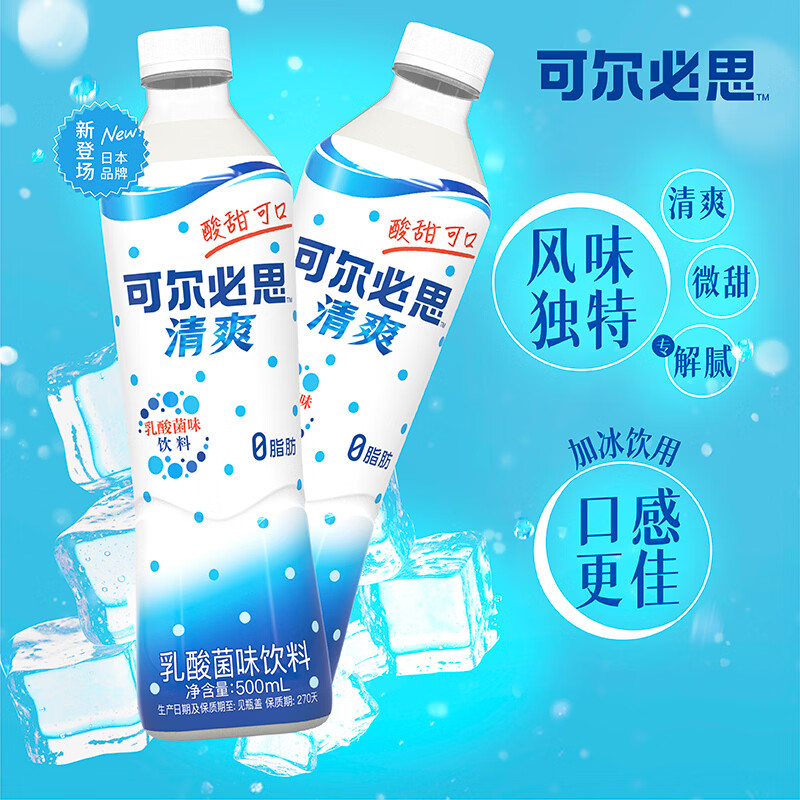 可尔必思乳酸菌风味饮料0脂肪清爽解腻火锅饮料官方正品500ml 原味500ml*15瓶【整箱】
