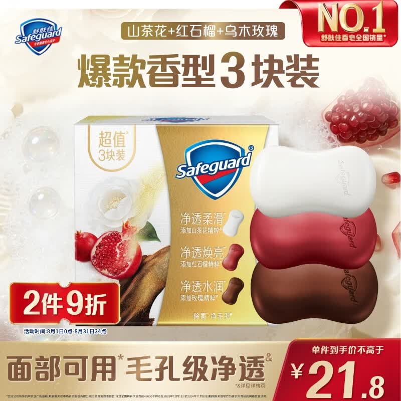 舒肤佳排浊香皂100g*3(乌木玫瑰*1+红石榴*1+山茶花*1)肥皂新旧包装随机