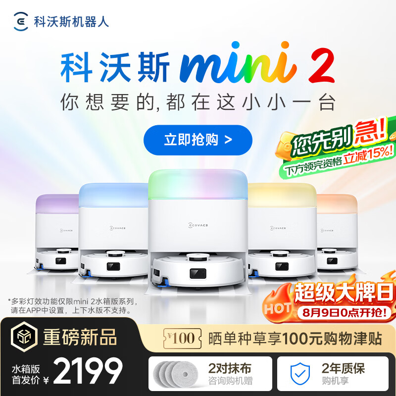 科沃斯旗舰店扫地机器人 3454元，科沃斯自营扫地机器人 2587.05元 - 86线报