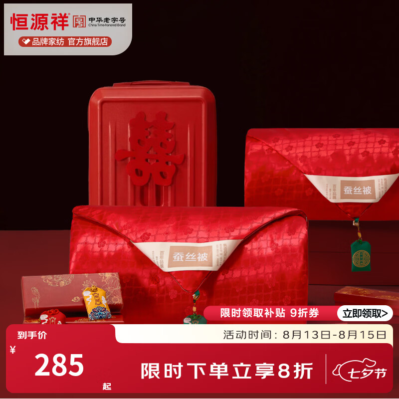 恒源祥 蚕丝被 100%双宫茧桑蚕丝中式大红喜庆婚庆抗菌加厚保暖高档喜被 【100%双宫茧桑蚕丝】圆满大红（福袋款） 150*200cm 总重1.9斤【夏被】