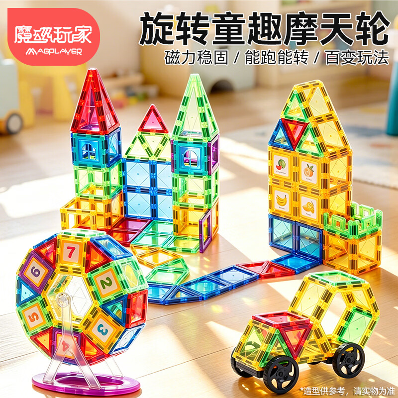 魔磁儿童磁力片积木118片赠收纳盒 67元 - 86线报