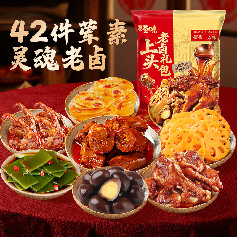 百草味老卤零食大礼包690g/42包 29.9元 - 86线报