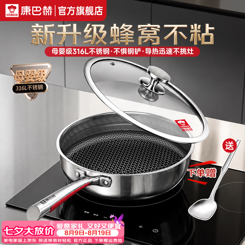康巴赫煎锅316L不锈钢平底锅蜂窝不粘锅煎牛排煎蛋煎盘电磁炉燃气通用 【食品级316L】不粘煎锅 26cm 真316L不锈钢丨质保1年