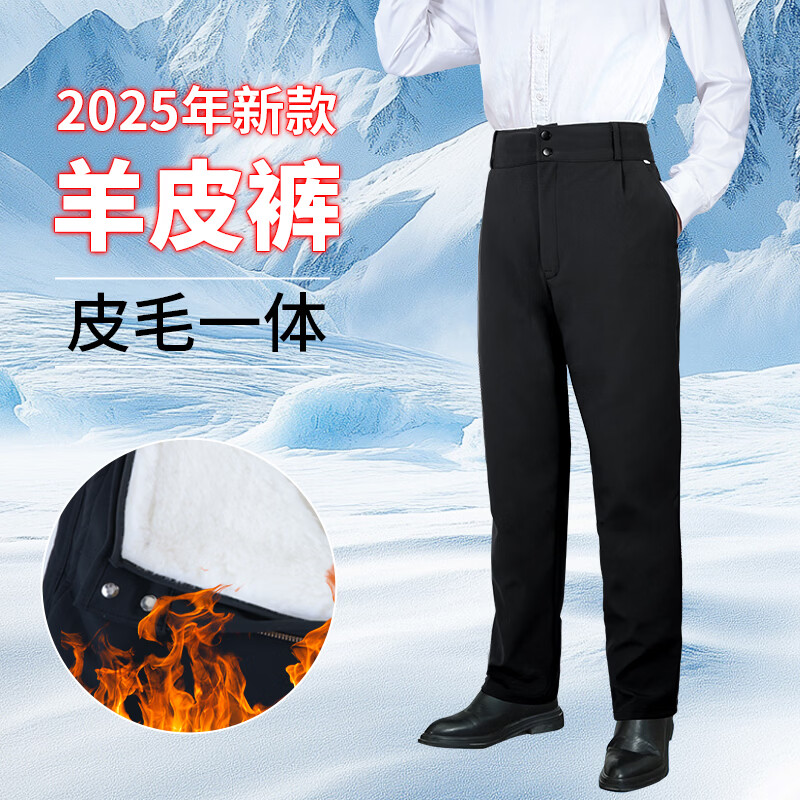 真羊皮毛裤子男士羊剪绒皮毛一体真皮皮裤中老年保暖绵羊皮毛裤冬 男士整皮裤子 活里活面可拆卸 38 (220-240斤腰围三尺八)