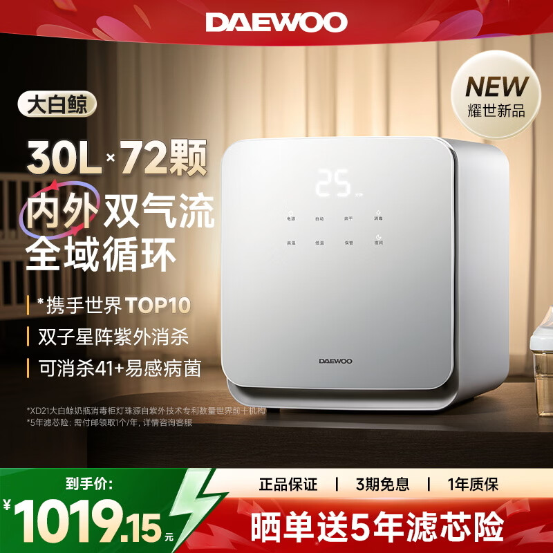 大宇大白鲸奶瓶消毒柜30L带烘干二合一体机宝宝专用锅紫外线消毒器 
