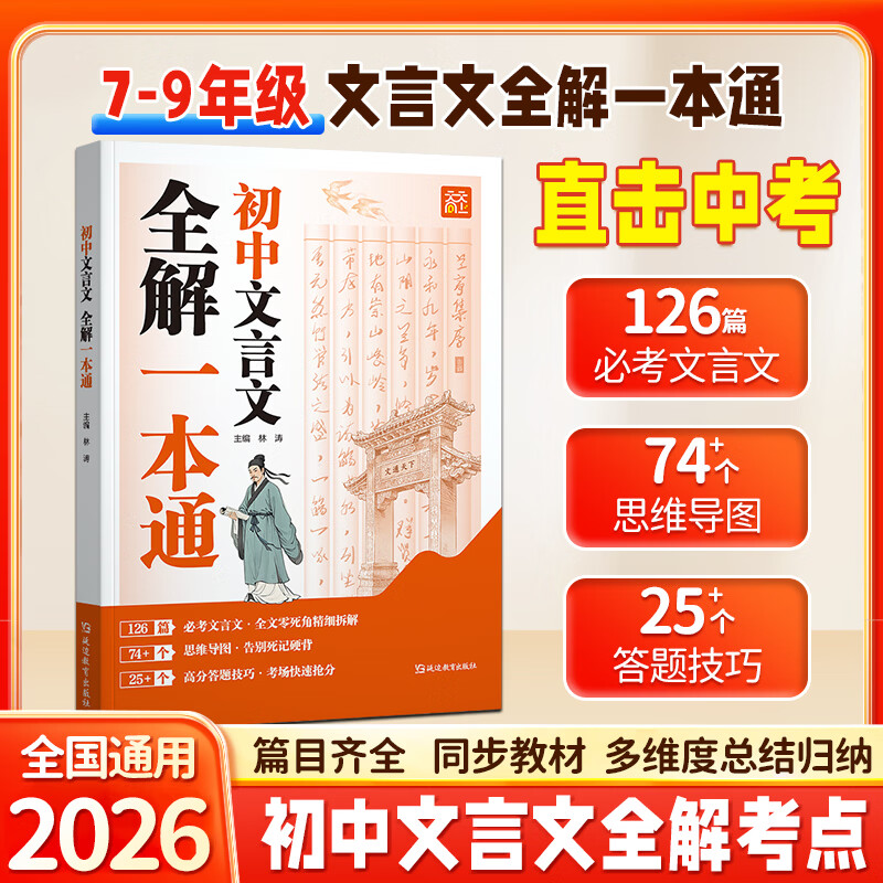 2026秋新天天向上初中文言文全解一本通古诗文考点全默写七八九年级中考高频考点初中必背古诗文课内外文言文专项强化能力考点总结 【两本】初中文言文全解一本通+初中古诗文考点全默写
