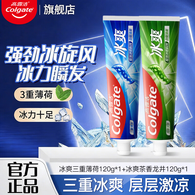 高露洁（Colgate）牙膏冰爽三重薄荷茶香乌龙120g清新口气亮白牙齿口腔护理 冰爽三重薄荷120g*1+冰爽茶香龙井120g*1