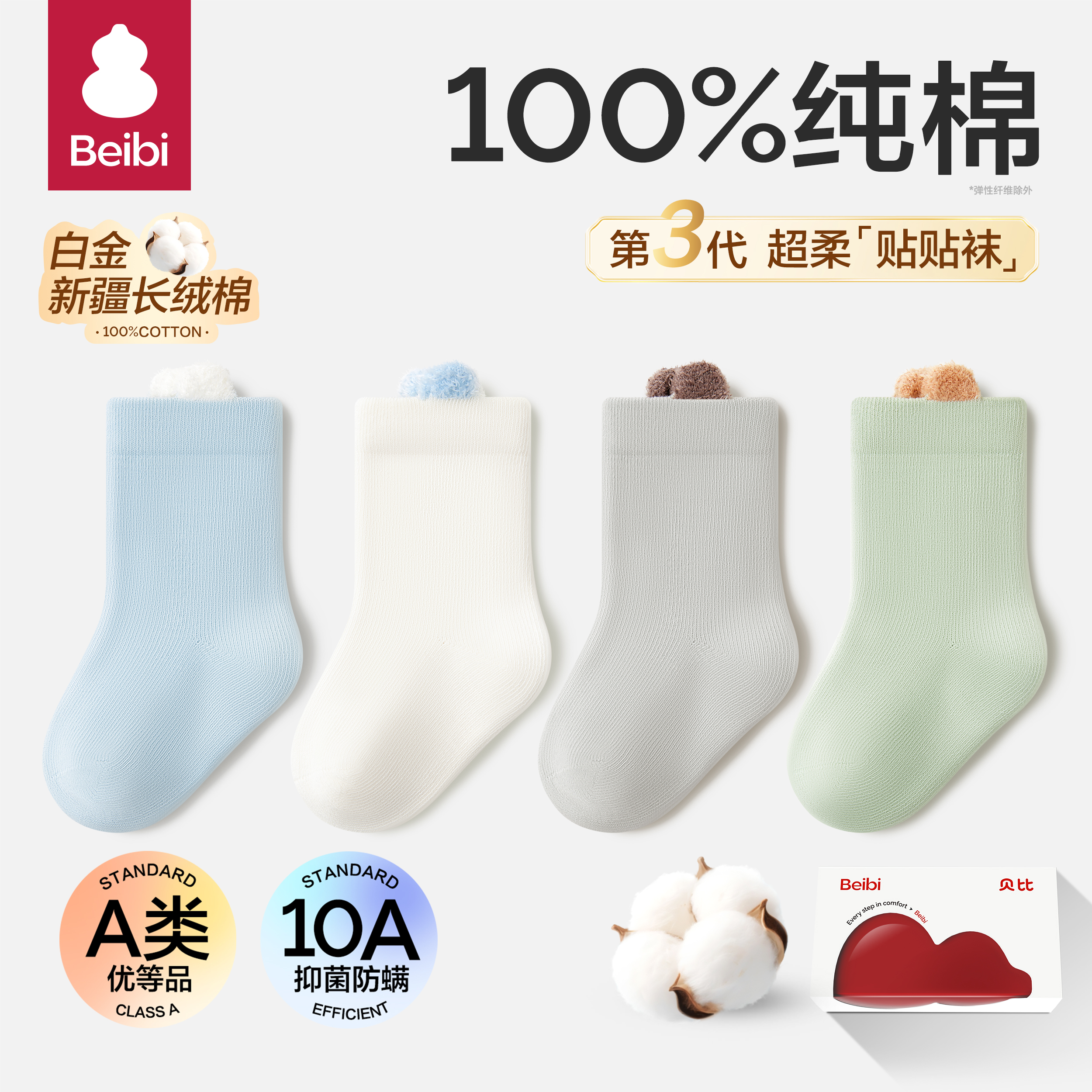 贝比婴儿袜子2026春秋季纯棉袜新生儿童四季中筒袜无骨宝宝袜6-12月