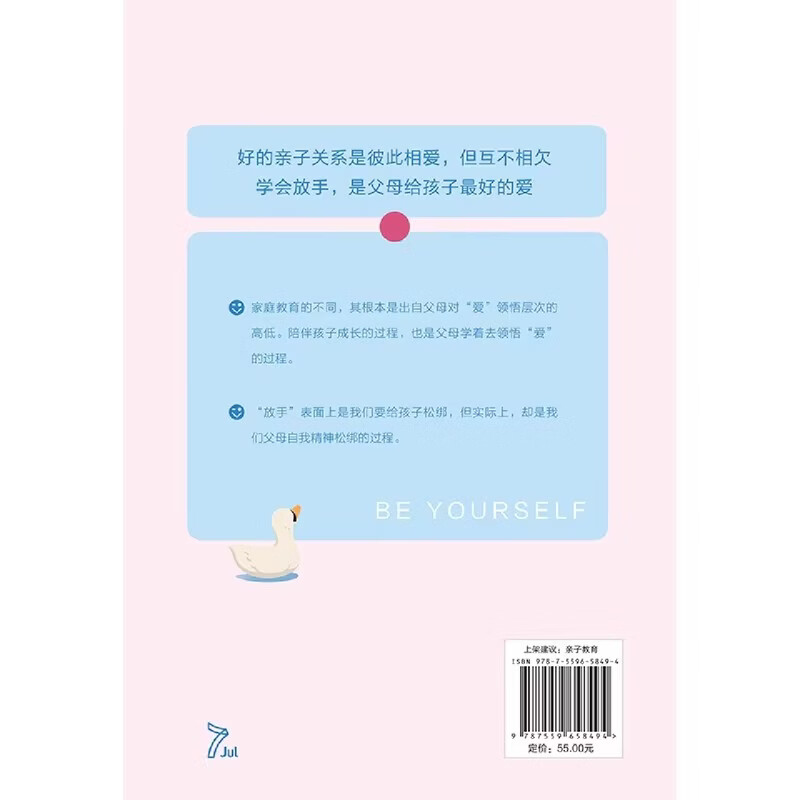 【官方好物 现货正版】敢于放手的养育 爱孩子正确的方式 就是让他成为自己 心理咨询师/家庭教育指导师/婚姻情感咨询师 张嘉栗全新作品 大冰 敢于放手的养育