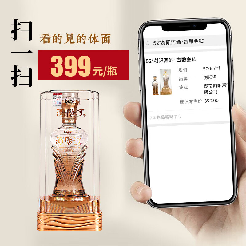 瀏陽河酒古酿金钻白酒整箱52度浓香型500ml*6瓶亚克力包装请客送礼佳品 52度 500mL 6瓶