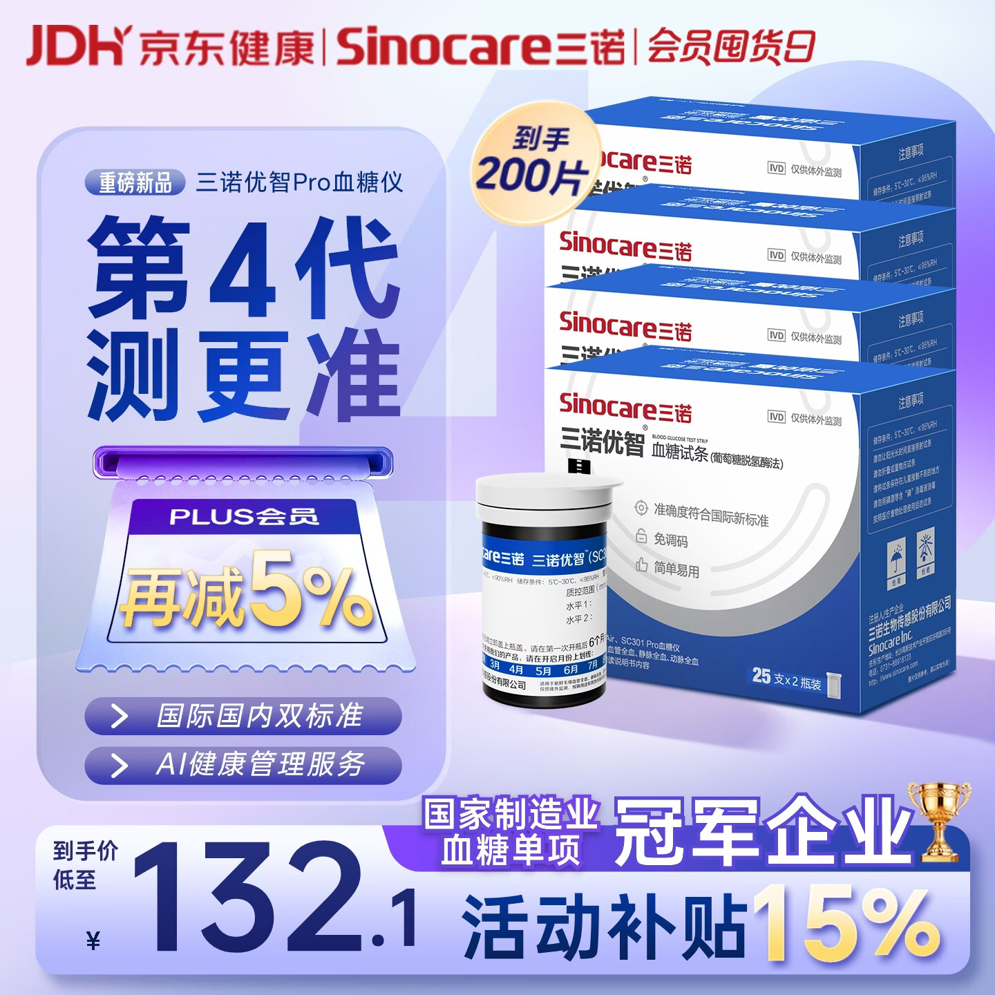 三诺优智系列血糖仪测试纸 银碳电极脱氢酶试条 无仪器+200支试纸