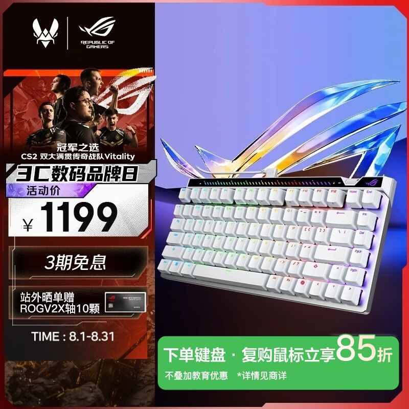 ROG魔导士Ace 75HE 有线游戏键盘 磁轴键盘 六层消音结构 HFX V2磁轴RT0.01电竞键盘 无畏契约 白色