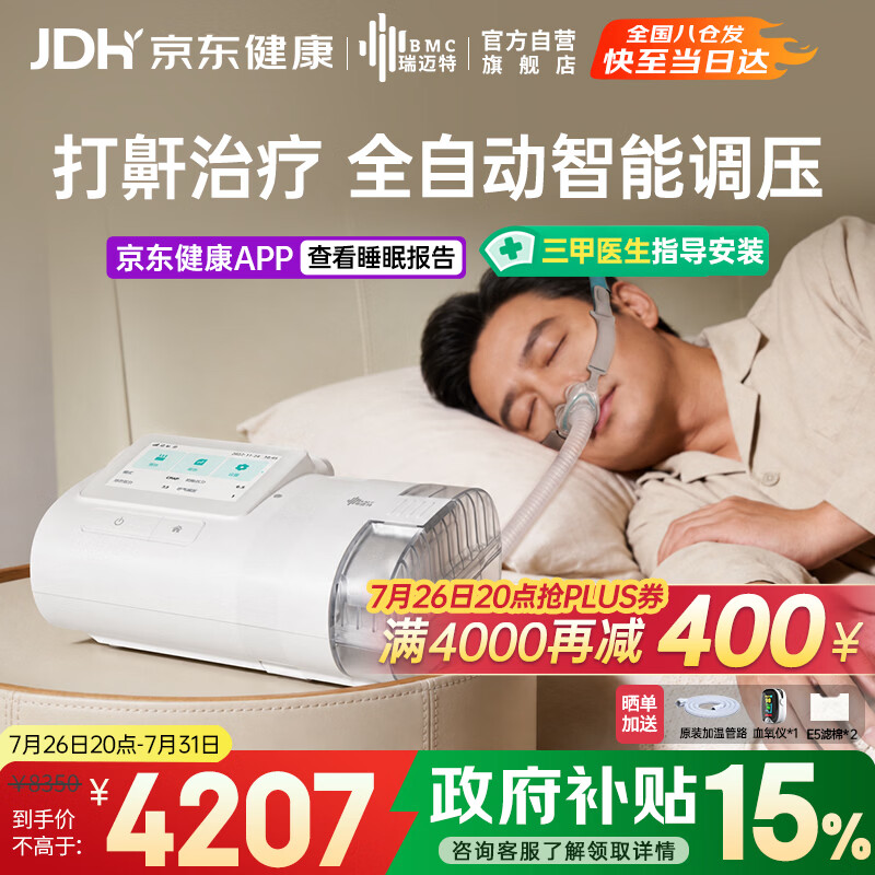 瑞迈特E5B25APlus双水平呼吸机打呼噜打鼾家用医用睡眠暂停综合征