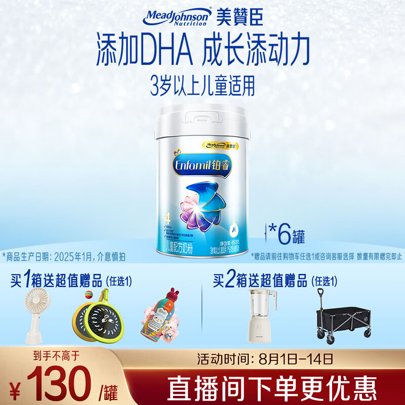 美赞臣铂睿 儿童奶粉4段 配方奶粉（3岁以上） 850g*6全面营养 优量DHA