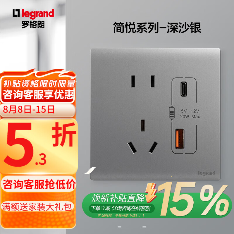 罗格朗 开关插座面板简悦深砂银多孔家用五孔86型暗装5孔墙壁电源电脑插 Type A+C USB充电插座 20W