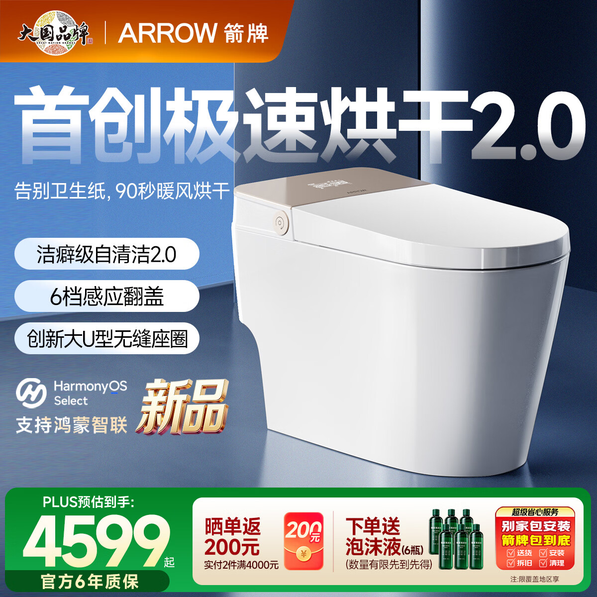 箭牌（ARROW）M60Pro智能马桶360°洁净管家坐便器（支持鸿蒙智联）AKE1203-PM