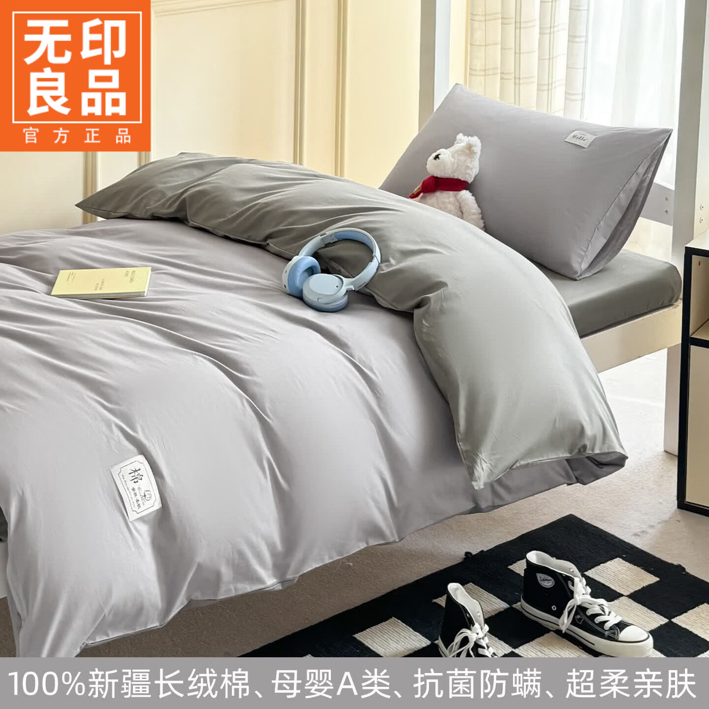 无印良品大学生宿舍单人床铺三件套纯棉床单被套高中生住校床上用品六件套 气质灰+绅士灰【透气柔软 舒适睡眠】 0.9m 床单款 三件套-被套150*200cm