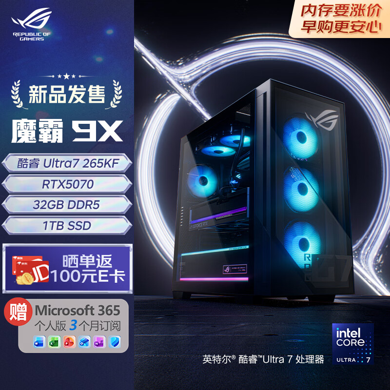 ROG魔霸9X 台式机游戏主机游戏电竞(U7-265KF RTX5070 12GB显卡 32G DDR5 1TB SSD )