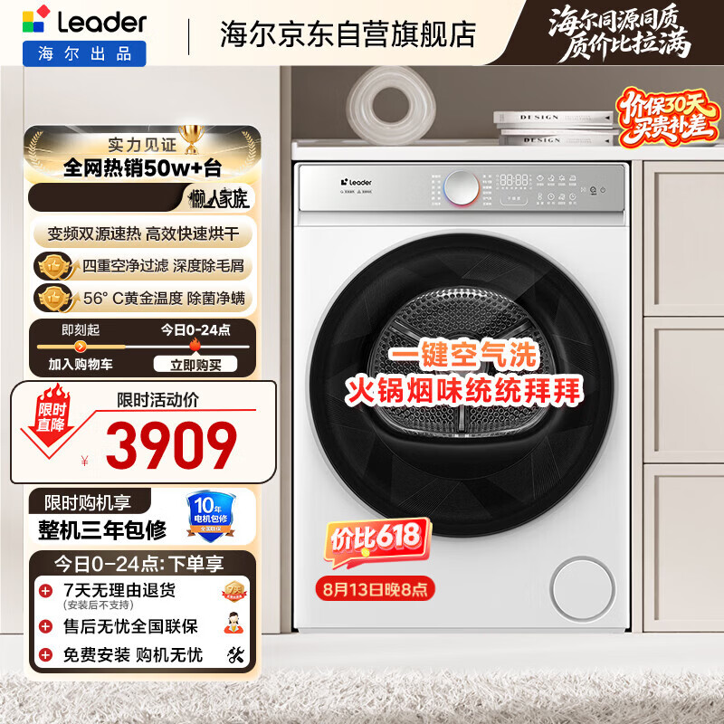 统帅(Leader)海尔出品 懒人烘干机全自动 热泵干衣机 10公斤 智慧柔烘 京东自营 以旧换新 GAL100-F699WU1