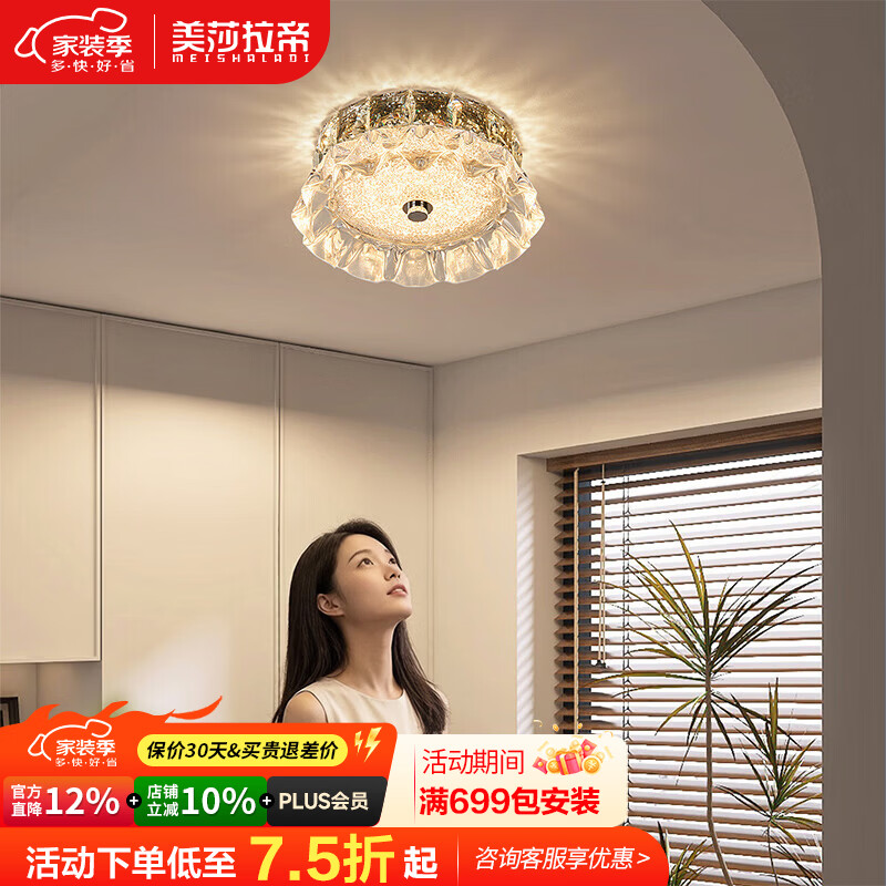 美莎拉帝现代轻奢玄关过道吸顶灯2026新款护眼衣帽间专用灯高级感阳台灯具 30W【直径25CM】智能无极