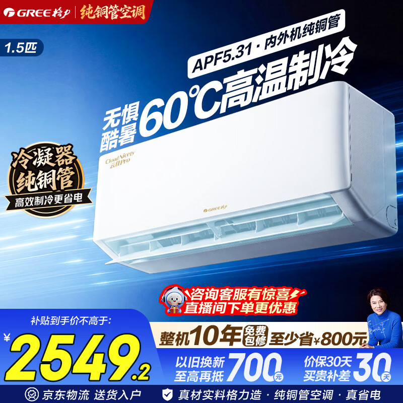格力空调挂机家用 1.5匹/大1匹 云佳pro 纯铜管 变频冷暖 节能卧室壁挂式 新一级能效国家补贴 云佳Pro 纯铜管 1.5匹 冷酷外机60℃高温制冷