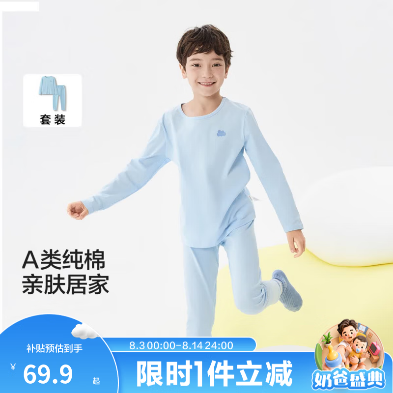 巴拉巴拉儿童秋衣秋裤纯棉儿童内衣套装男童女童睡衣中大童内搭打底棉毛衫 冰蓝-A类纯棉 男生款 100