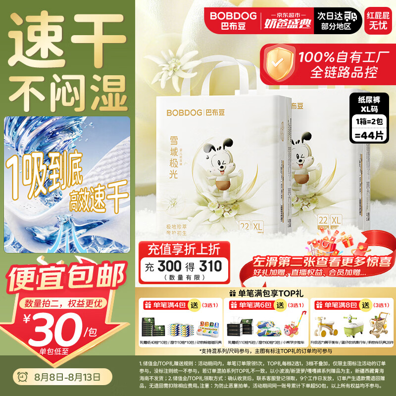 巴布豆（BOBDOG）【未检出甲酰胺】雪域极光纸尿裤XL44速干不闷湿婴儿尿不湿干爽